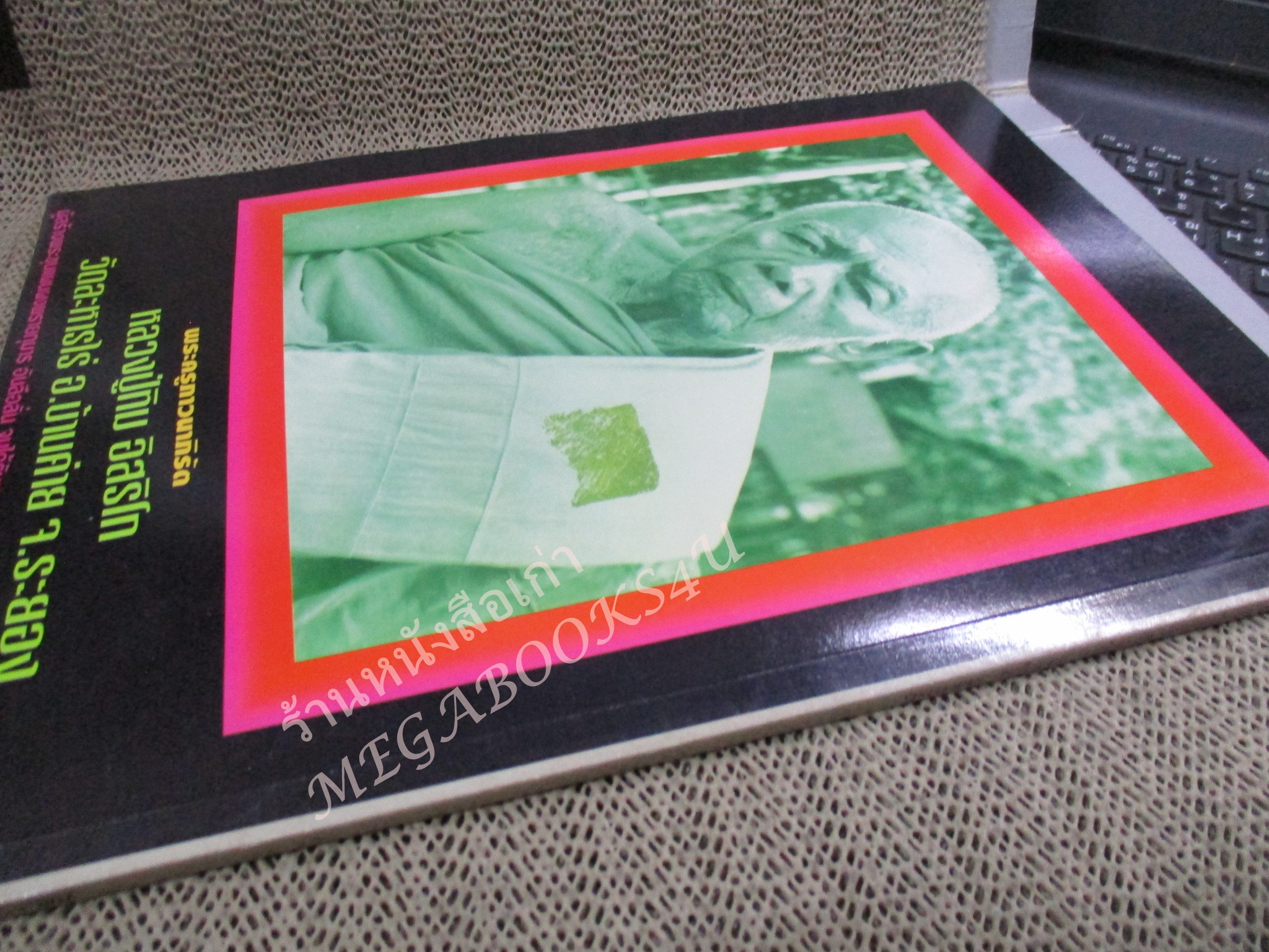 หนังสือพระเครื่อง พระขุนแผน ผงพรายกุมาร