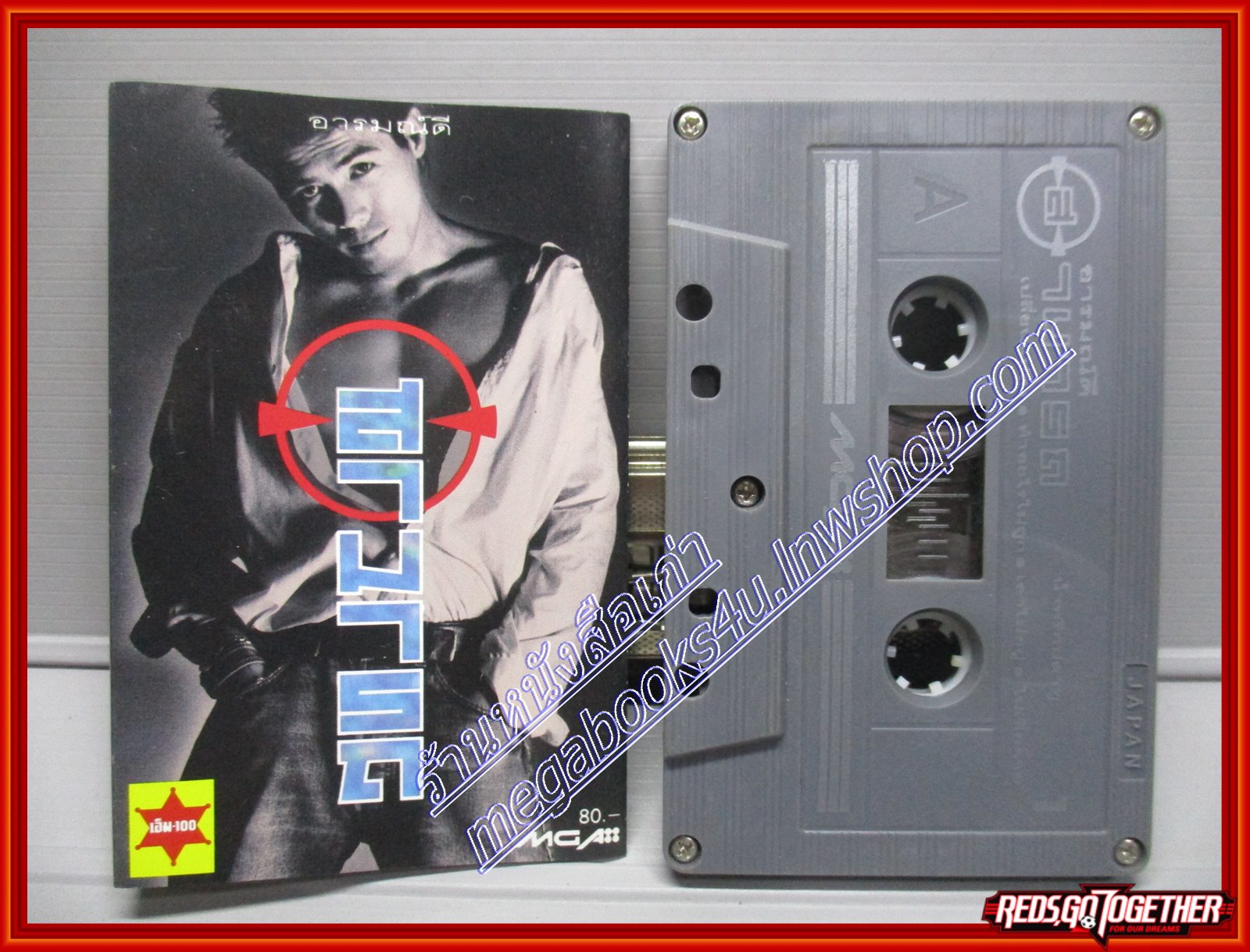 เทปเพลงไทยสากล สามารถ พยัคฆ์อรุณ อัลบั้ม อารมณ์ดี