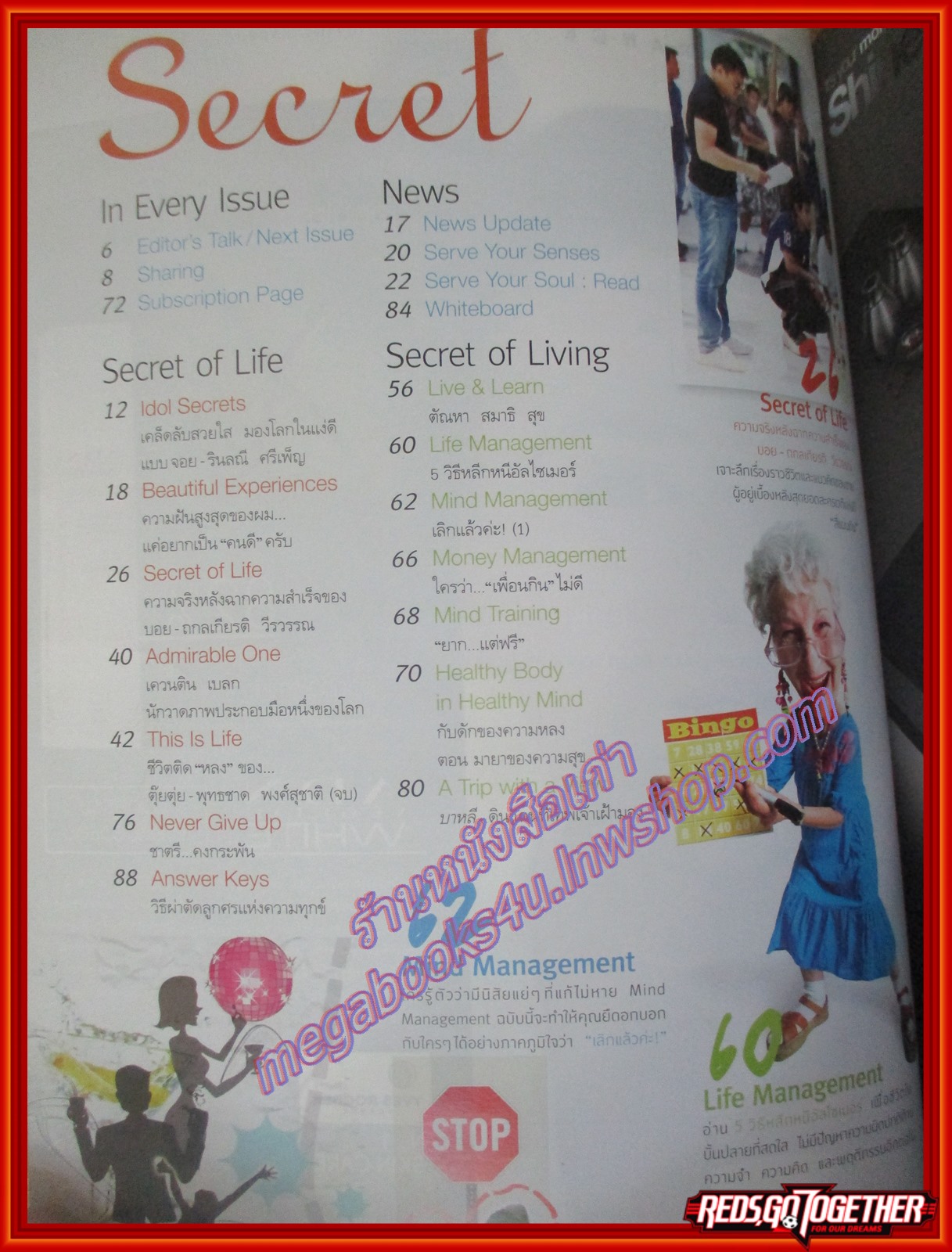 นิตยสารซีเคร็ต นิตยสารSECRET ฉบับที่095 มิถุนายน 2555 ปกจอย รินลณี