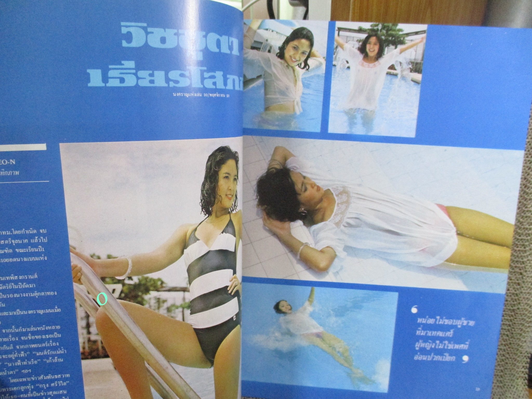 นิตยสารแมนฉบับพิเศษ รวมยอดนางแบบชุด1 ปี252** ปกหน้าหลังมีรอยพับตามรูป