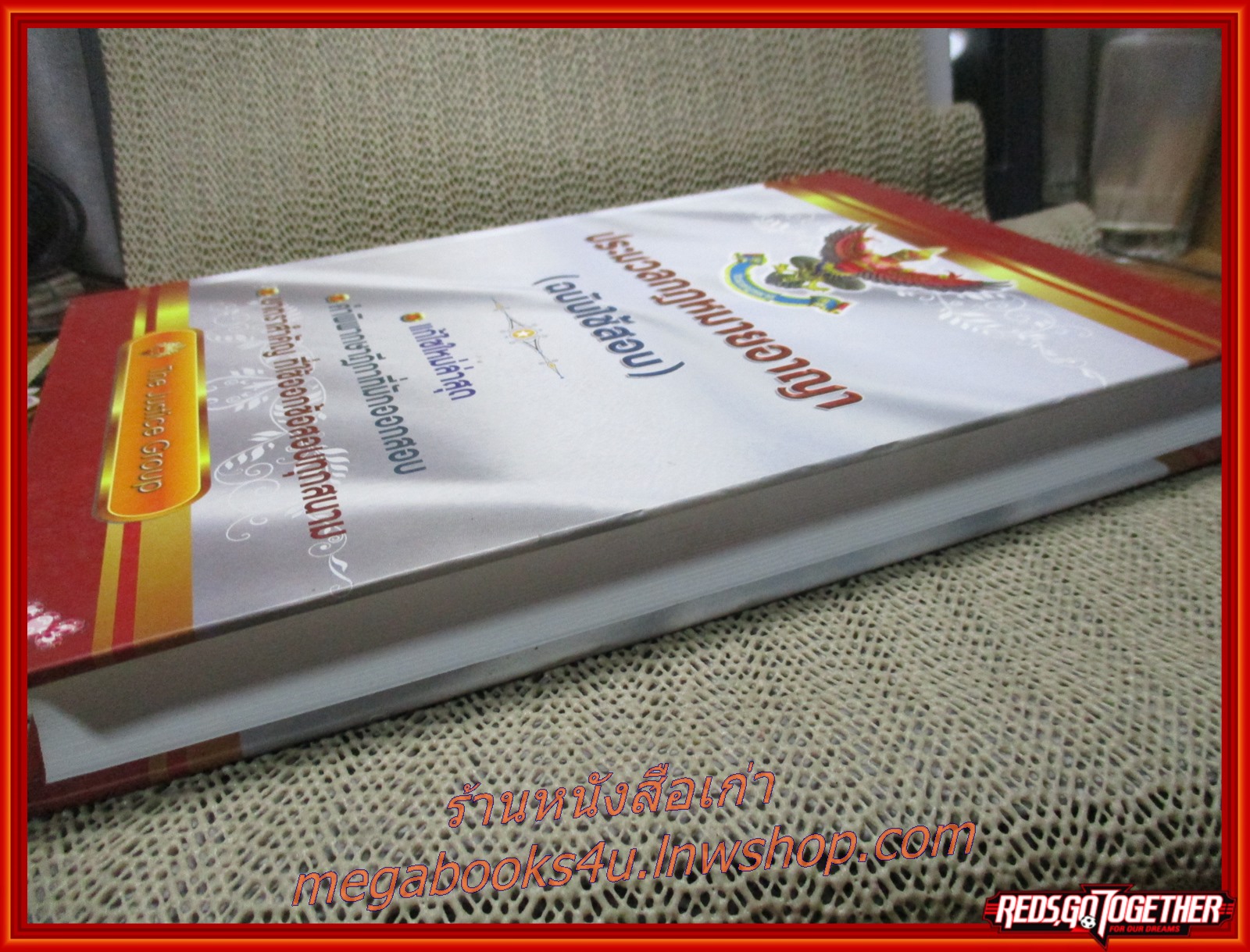 ประมวลกฎหมายอาญา (ฉบับใช้สอบ) แก้ไขใหม่ล่าสุด คำพิพากษาฎีกาที่มักออกสอบ มาตราสำคัญ ที่ใช้ออกข้อสอบทุกสนาม/The Justice Group / มีรอยชีดเขียน โน๊ต บางหน้า