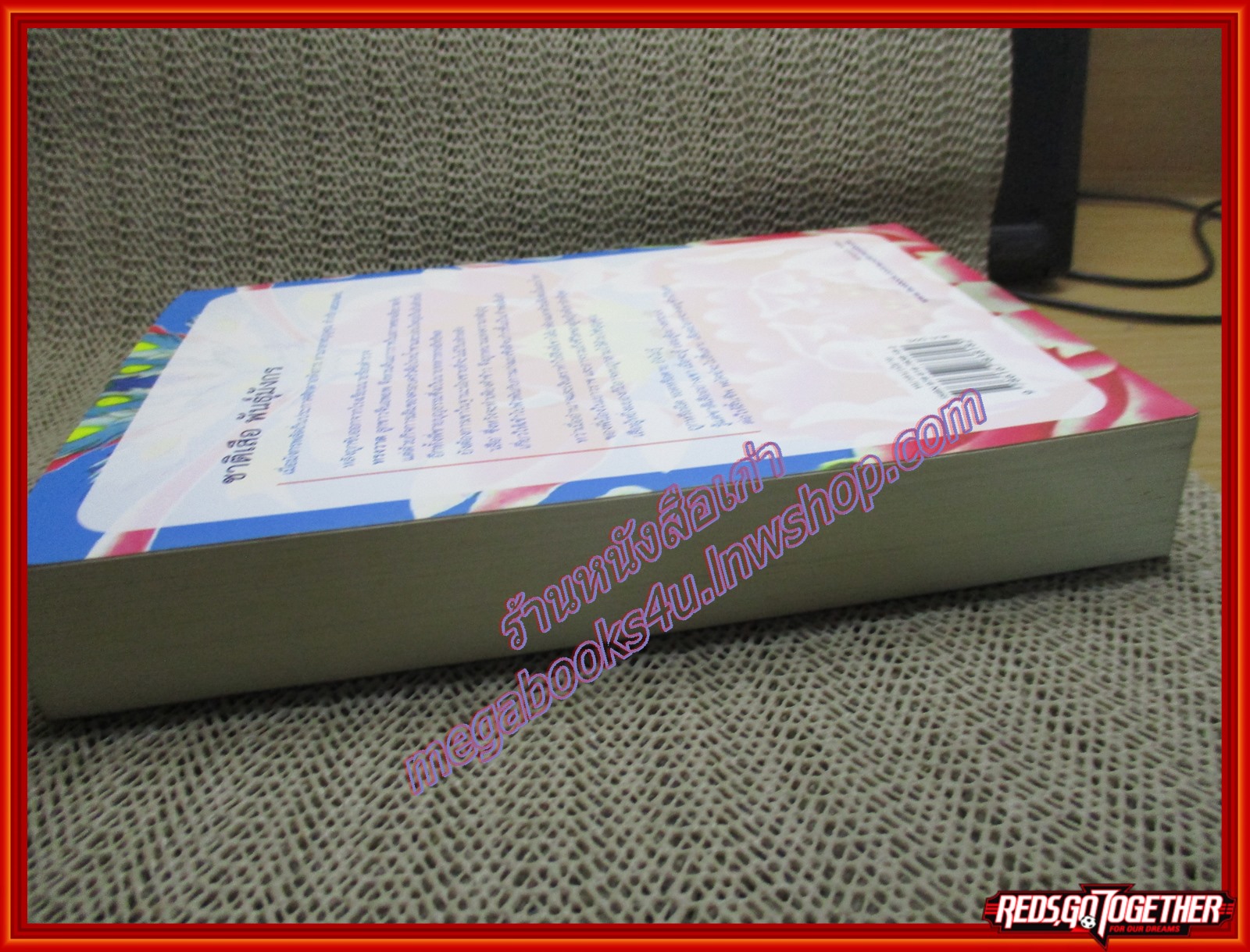 นิยายบ้าน ชาติเสือพันธุ์มังกร/ปราณธร/คำต่อคำ (มือสอง) (สภาพ85-95%)