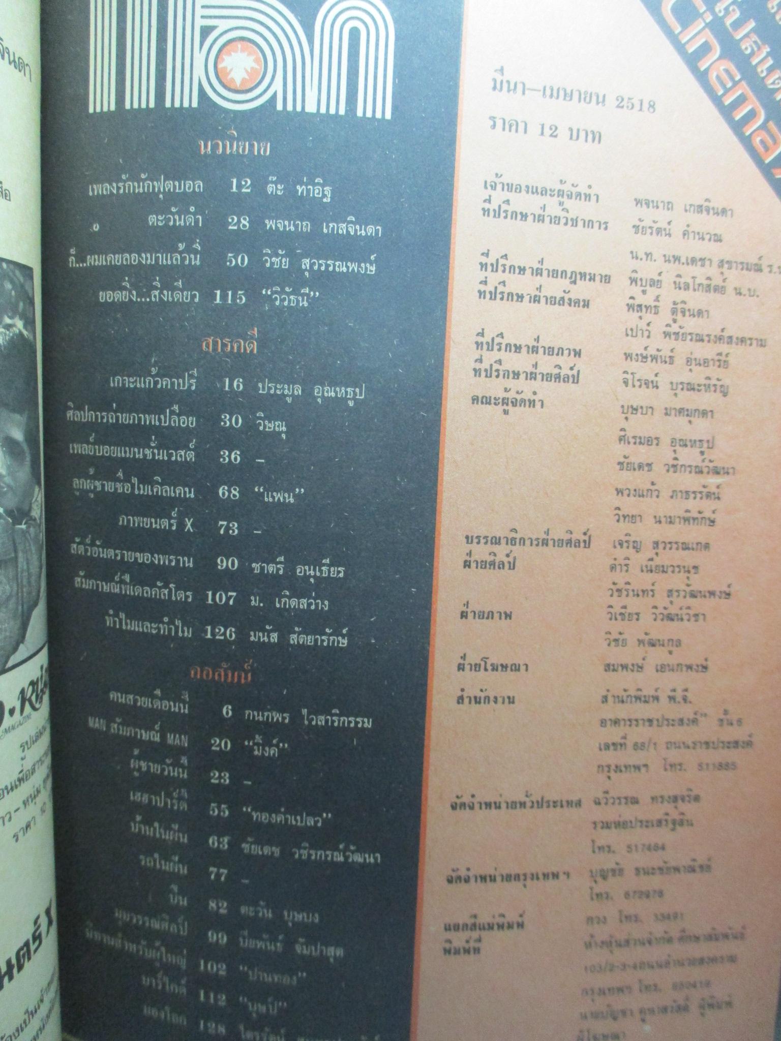 นิตยสารแมน ฉบับที่xxx มีนา เมษายน 2518