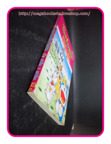 โดราเอมอน ชุดพิเศษเล่ม17ตะลุยเมืองตุ๊กตาไขลาน