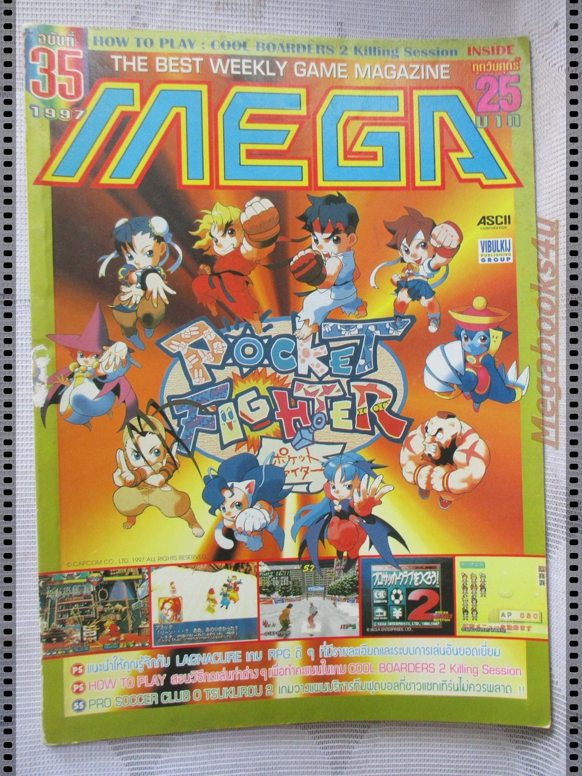 นิตยสารเกมส์MEGA ปี1997 ฉบับที่35 สภาพดี