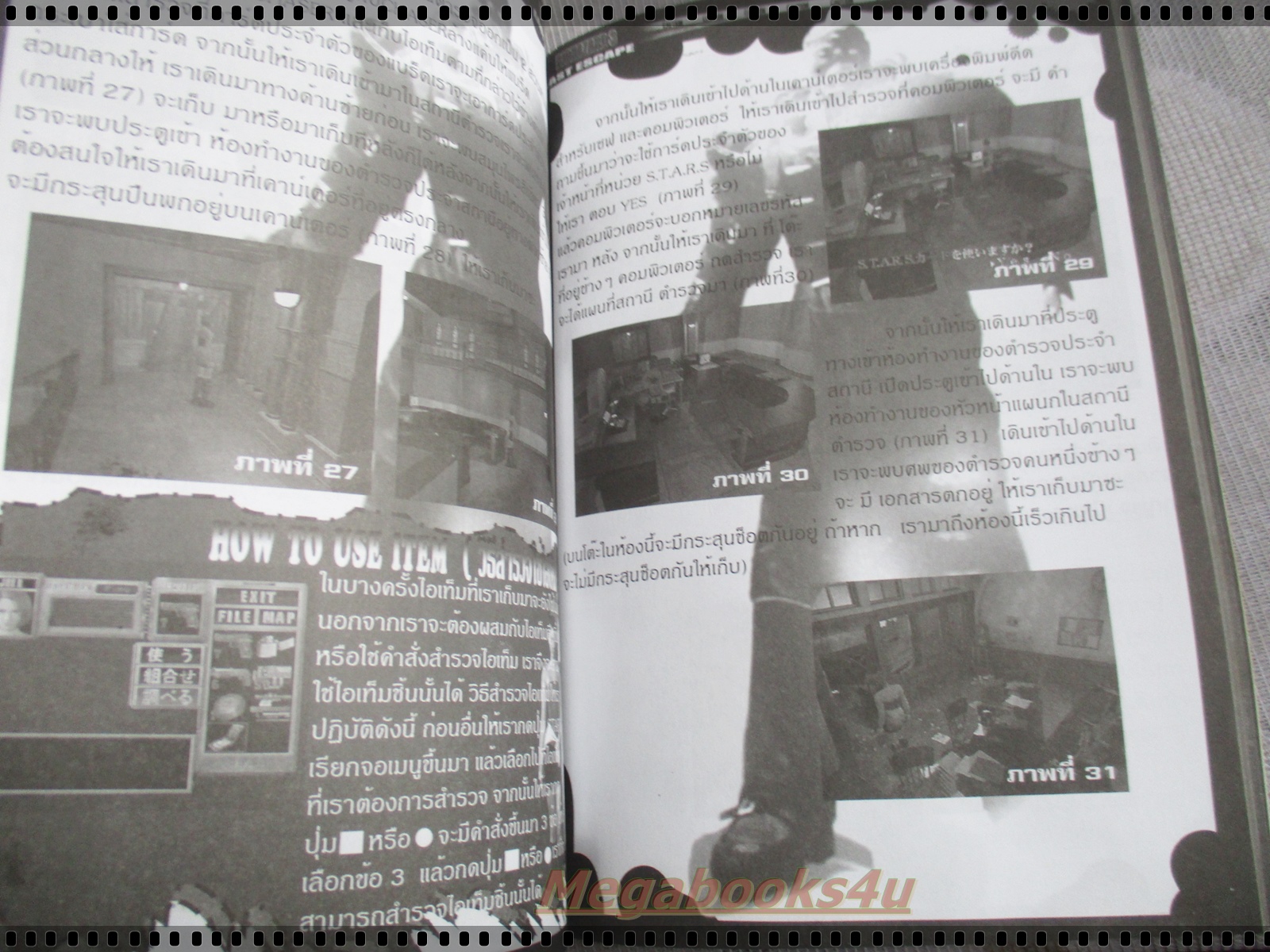 คู่มือเฉลยเกมส์ BIOHAZARD 3 LAST ESCAPE พร้อมแผนที่