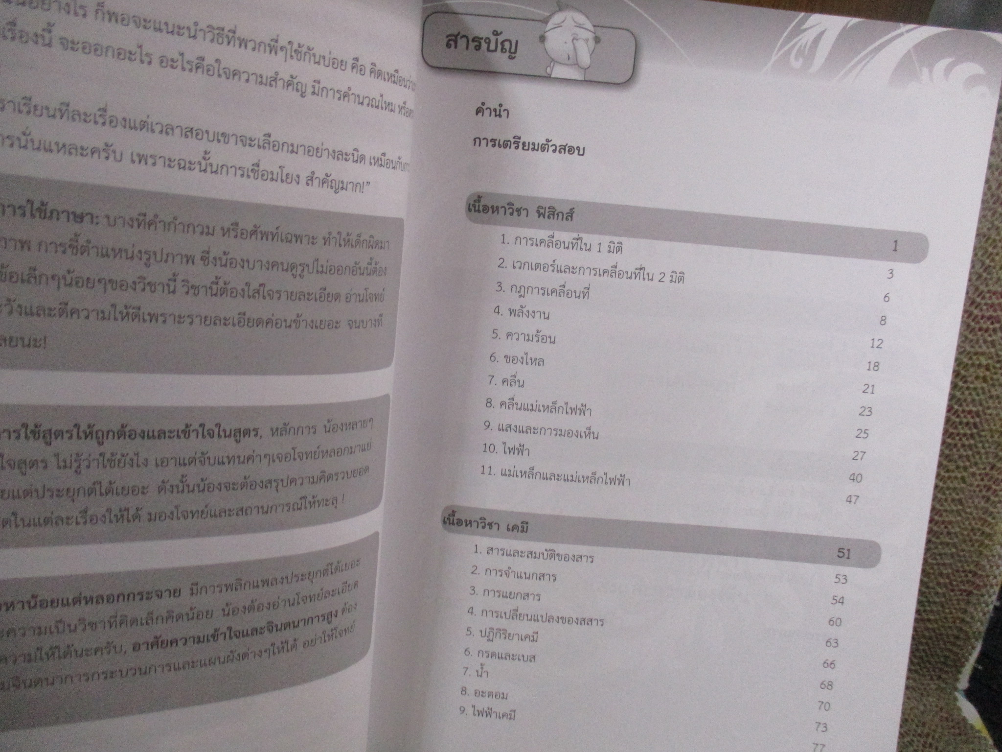 สรุปวิทยาศาสตร์ ม.ต้น สำหรับสอบเข้า ม.ปลายและสอบแข่งขัน / ติววิทย์ TU (M) WIT / ด้านในสะอาด ไม่มีรอยขีดเขียน