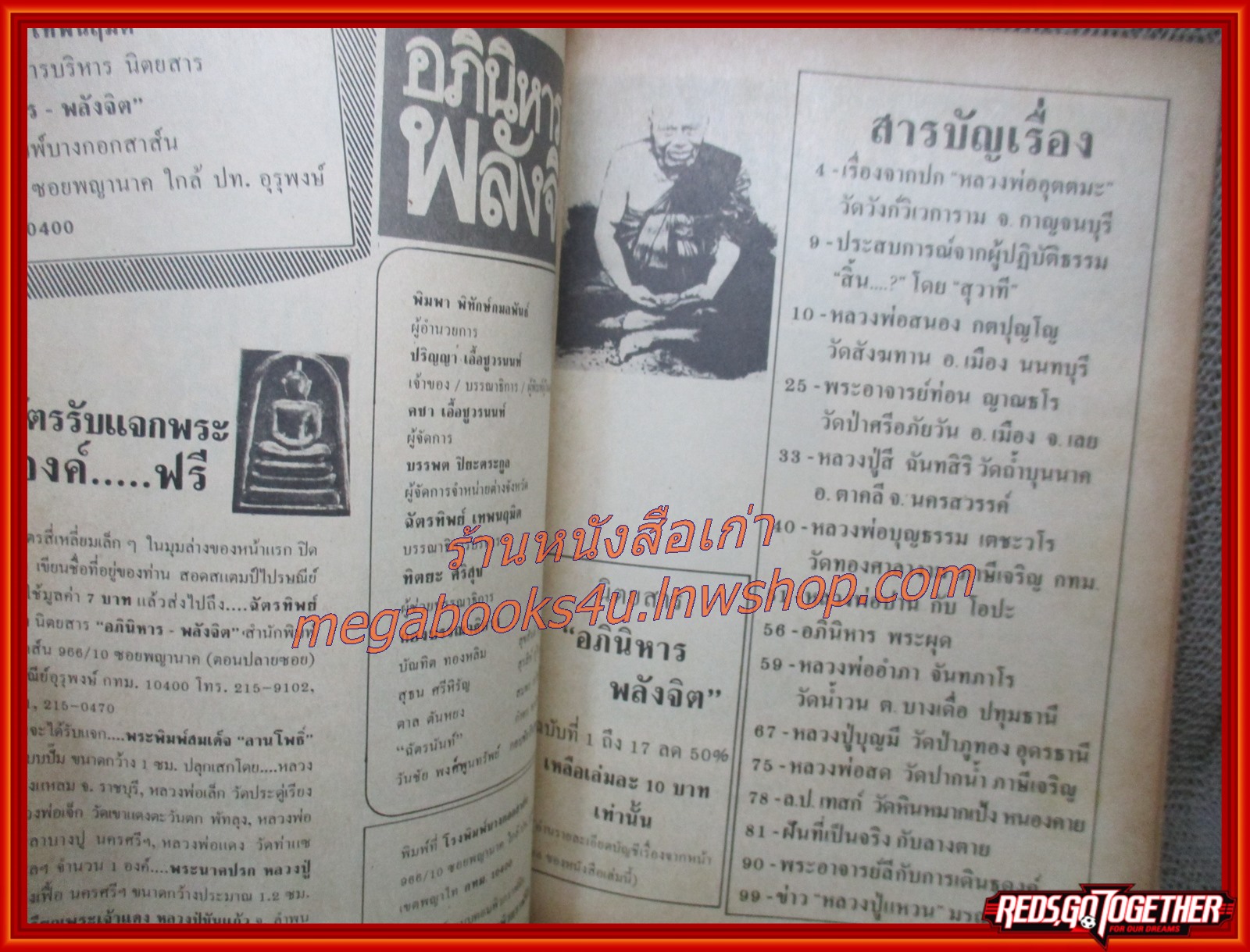 นิตยสารอภินิหารพลังจิต เล่ม20 ปี2528 ปก หลวงพ่ออุตมะ