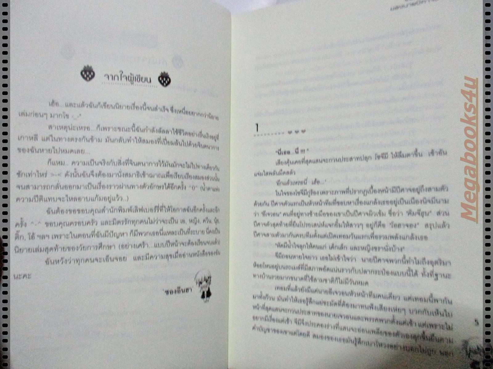 แผนร้ายซ่อนรักของนายปีศาจปากแข็ง โดย ซองอึนฮา