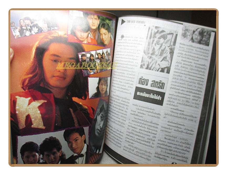 นิตยสารเธอกับฉัน เล่ม256 ปี2537 สภาพดี ปก ปีเตอร์ คอร์ป ไดเรนดัล