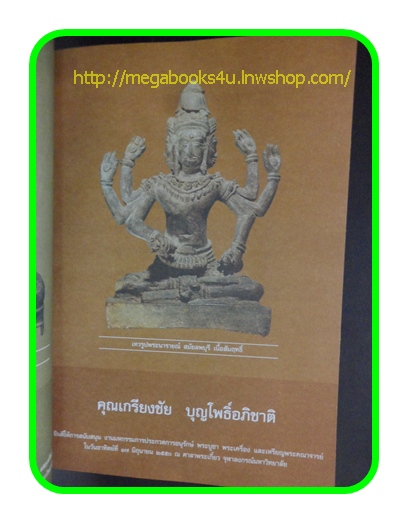 หนังสือประกวดพระเครื่องและเหรียญ จุฬาลงกรณ์มหาวิทยาลัย