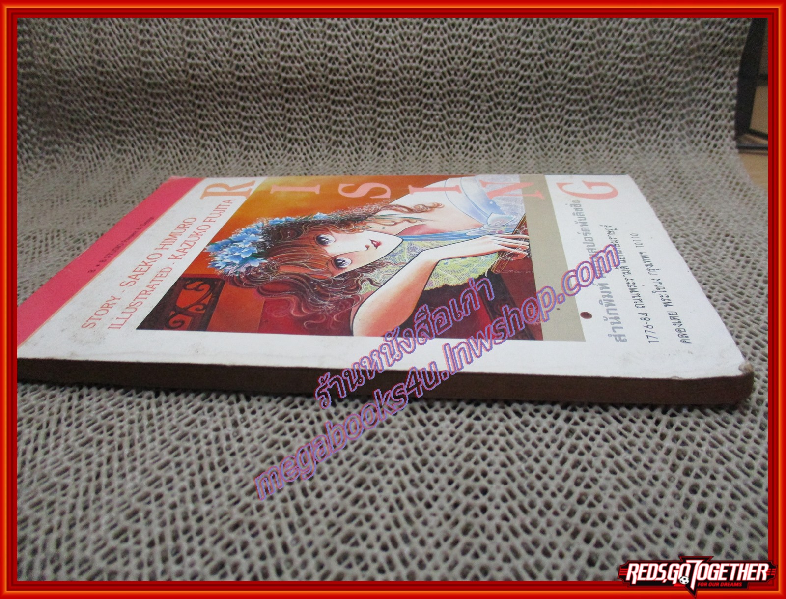 การ์ตูนบ้าน RISING ไรซิ่ง ม่านมายา เล่ม10 สนพ.สยามฯ (21เล่มจบ)