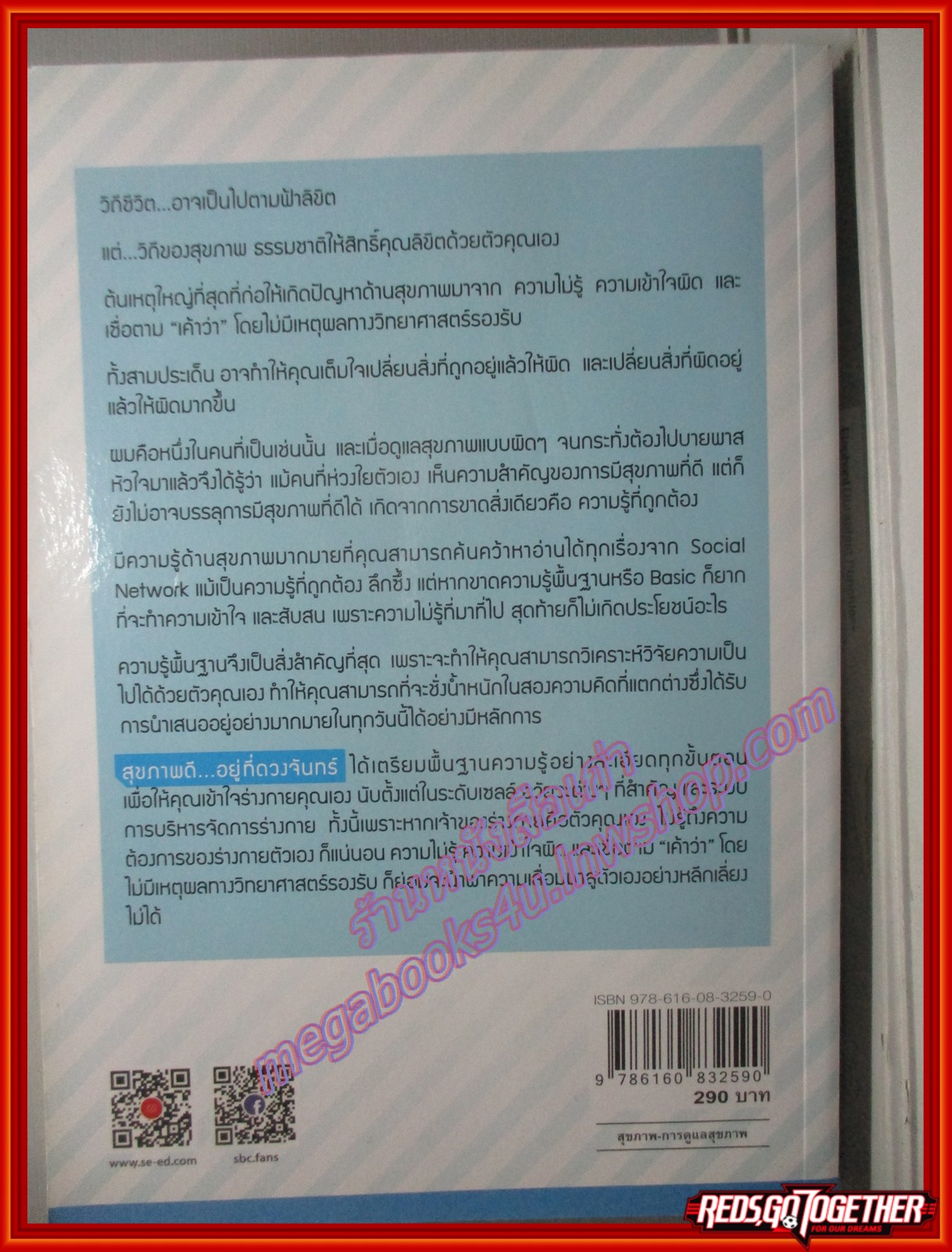 สุขภาพดีอยู่ที่ดวงจันทร์ โดย ไพโรจน์ สังวริบุตร พิมพ์1 2561 (มือสอง) (สภาพ85-95%)
