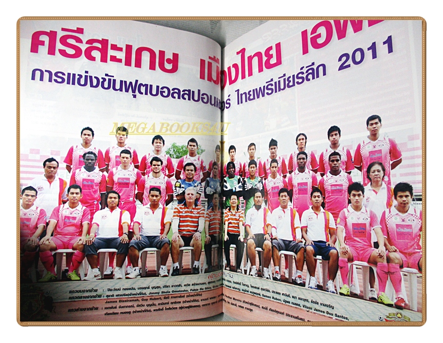 ฟุตบอลสยาม ฉบับที่1280 ปี2554 สภาพดี