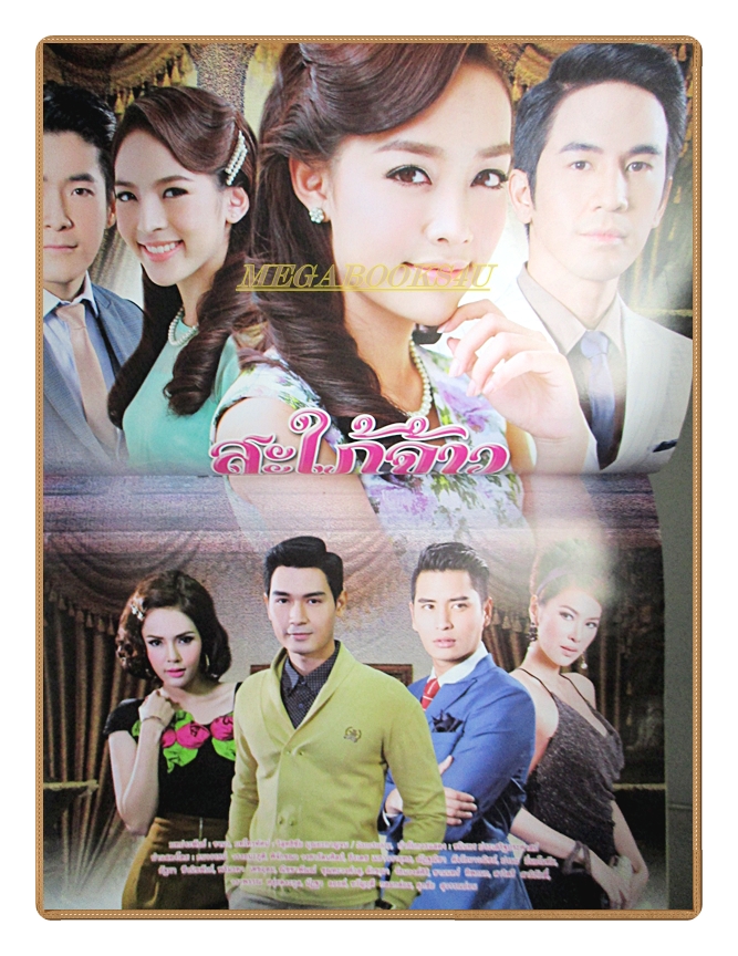 นิตยสารเรื่องย่อละครโทรทัศน์ สะใภ้จ้าว ปี2558