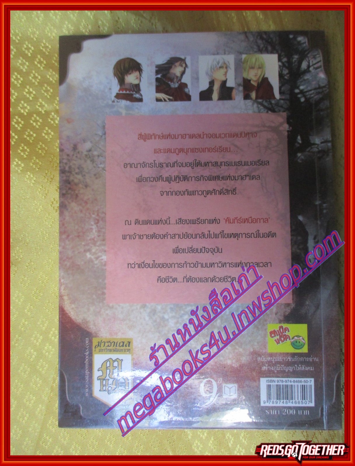 มาฮาเดล มหาวิทยาลัยมหาเวท ภาคดวงตาจตุรภพ,วิญญาณอัศวิน,คัมภีร์เหนือกาล รวม 3 เล่ม โดย Num M.U. สนพ.สถาพรบุ๊คส์(มือสอง) (สภาพ85-95%)
