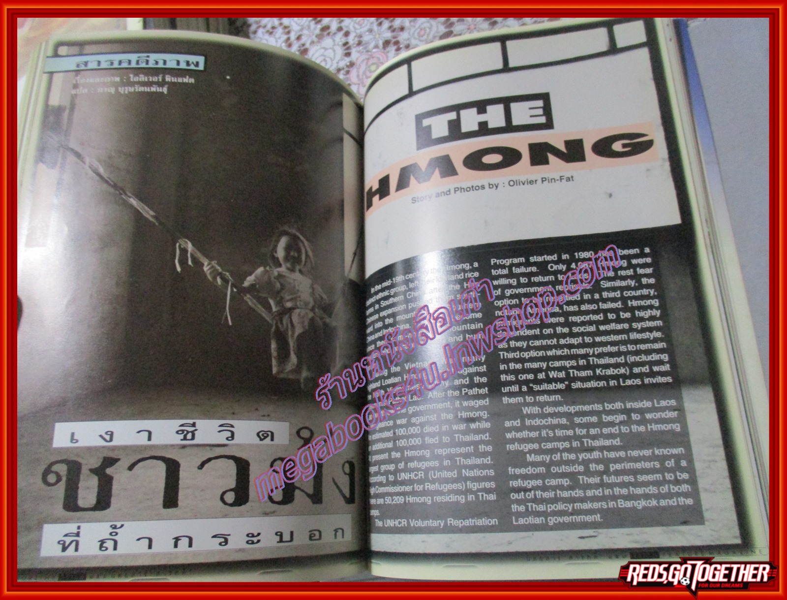 นิตยสารสารคดี ฉบับที่123 พฤษภาคม 2538 เมาเทนไบค์ ตะพาบน้ ม้งอพยพ จังหวัดฉะเชิงเทรา