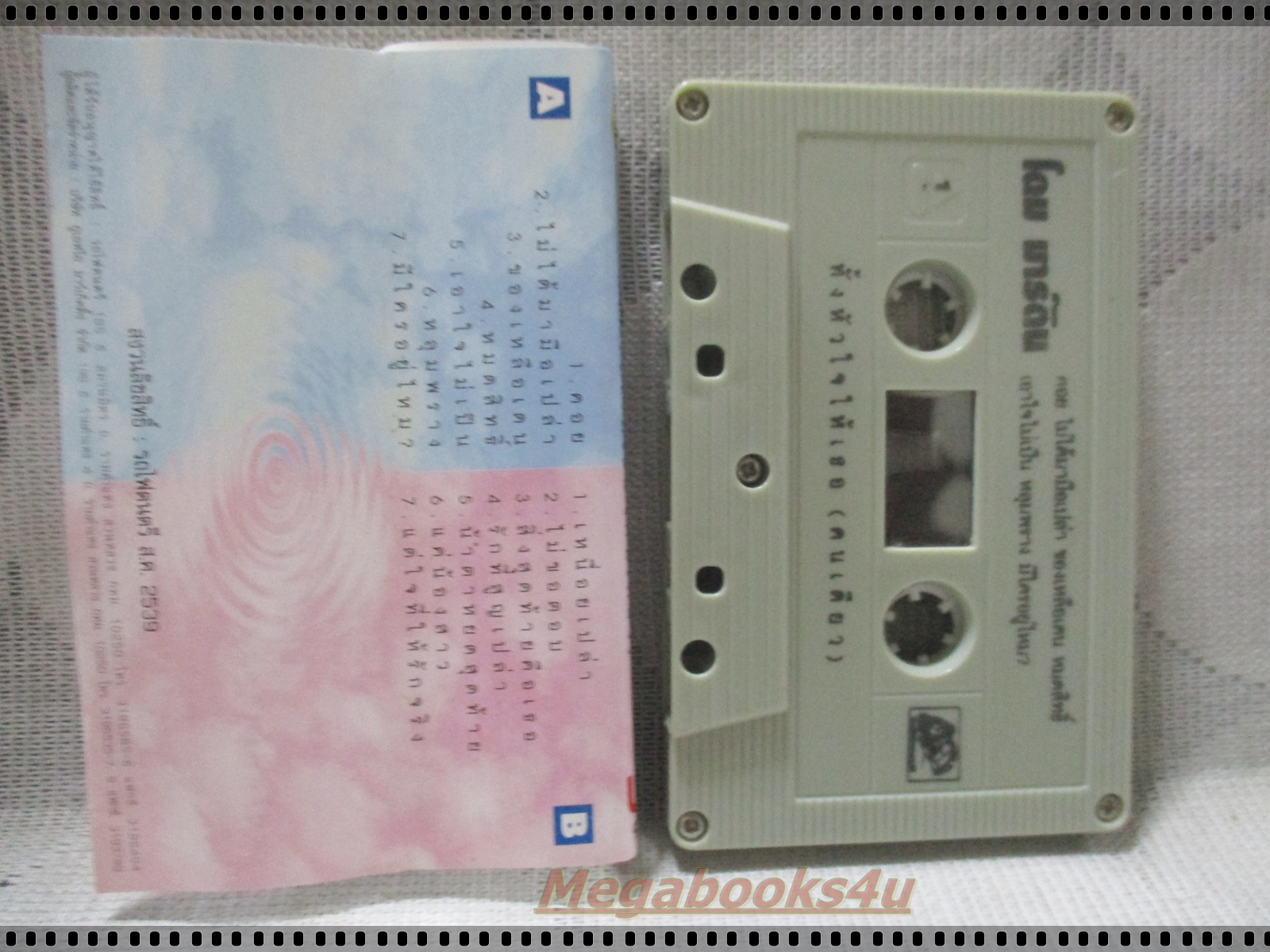 ขายเทปเพลงเก่า โดม มาร์ติน อัลบั้ม ทั้งหัวใจให้เธอคนเดียว