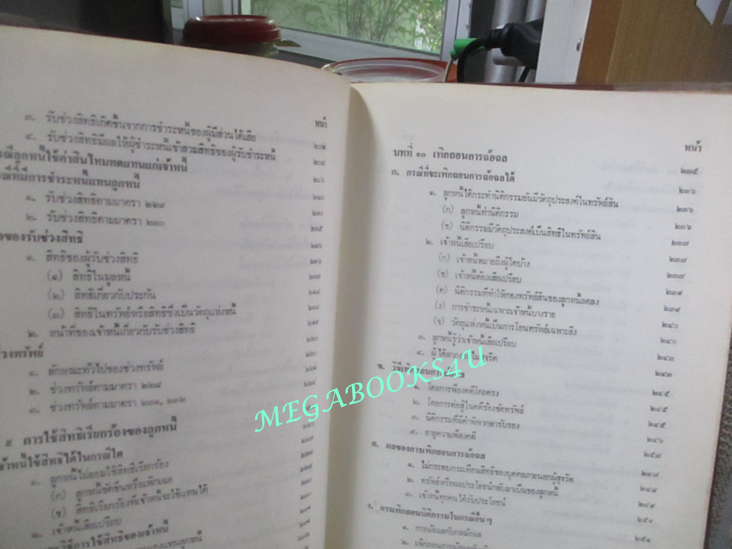 คำอธิบายประมวลกฎหมายแพ่งและพาณิชย์ ว่าด้วย หนี้ บทเบ็ดเสร็จทั่วไป โดย โสภณ รัตนากร (ไม่มีรอยขีดเขียน)