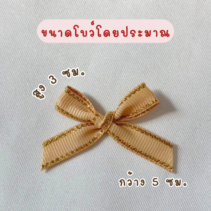 โบว์จิ๋ว โบว์ผ้ากรอสเกรนขอบทอง คละสี แพ็คละ 100 ชิ้น ริบบิ้นหน้ากว้าง 10 มม.