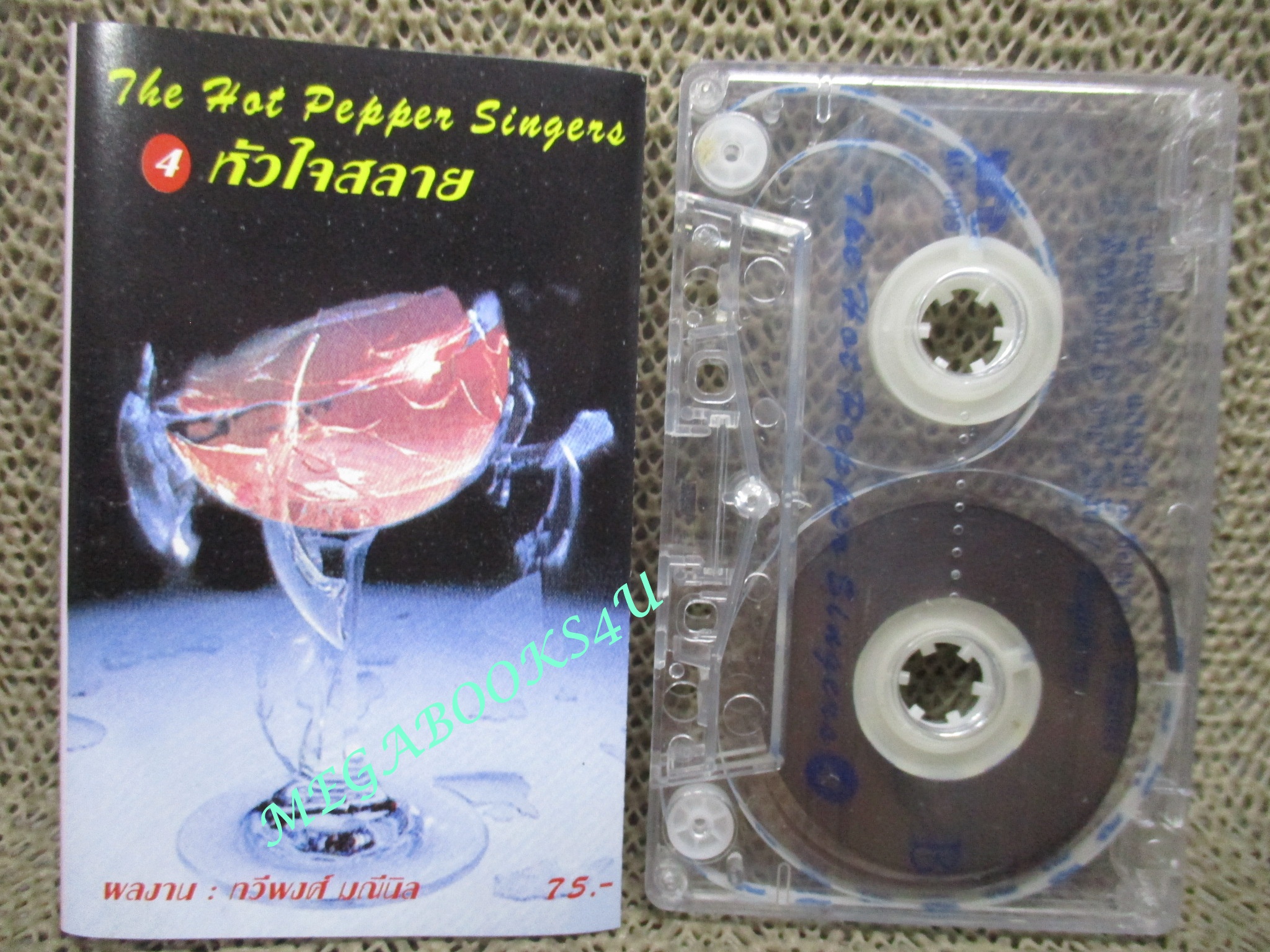 เทปเพลงไทยสากล ฮอทเปปเปอร์ อัลบั้ม ฮอทเปปเปอร์ 4 หัวใจสลาย