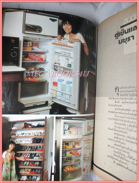 นิตยสารแพรว ฉบับที่148 2528 สภาพปานกลาง ปก จารุณี สุขสวัสดิ์