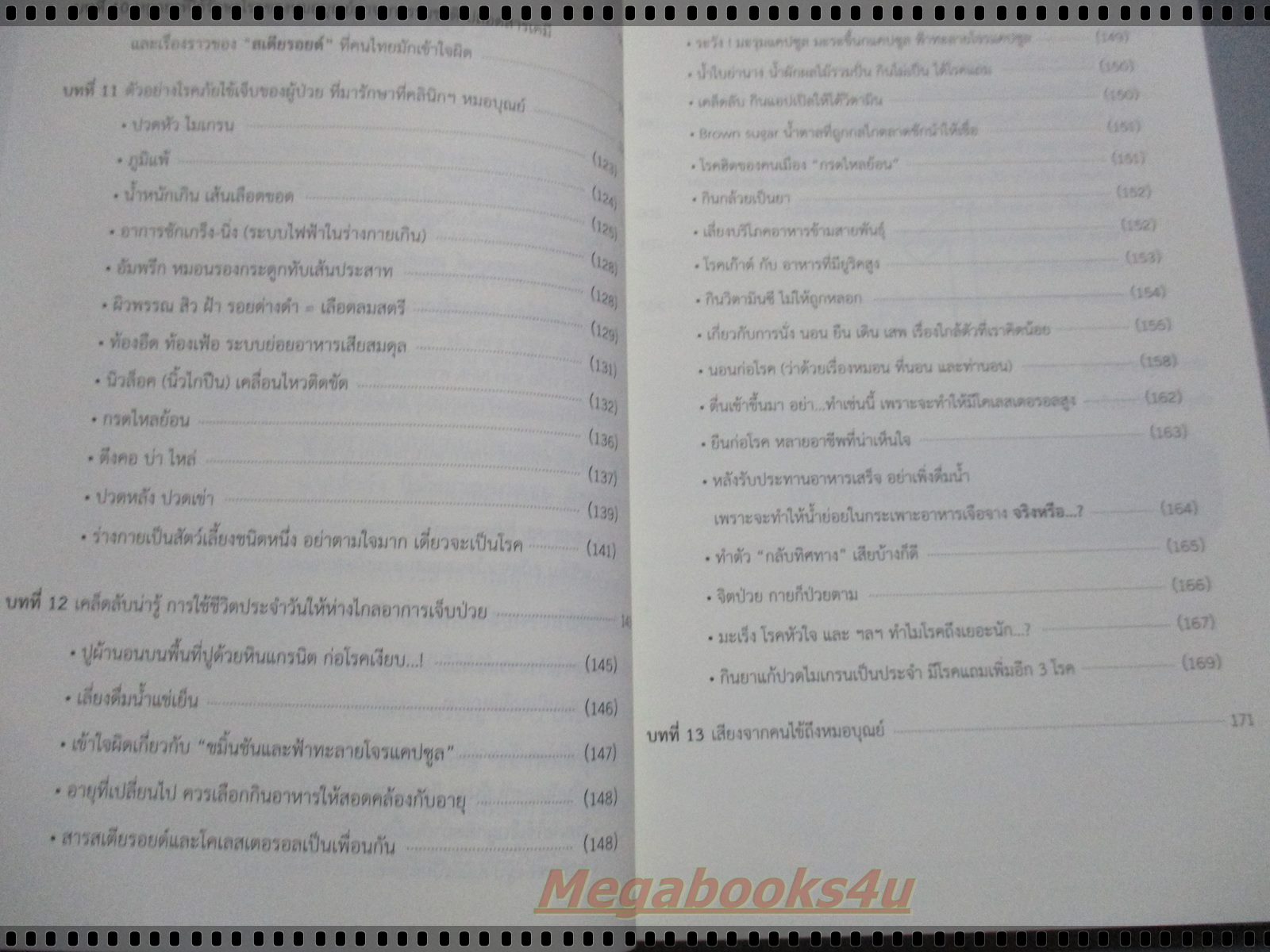 หมอบุณย์ปากหมา ดูแลสุขภาพมนุษยชาติ โดย บุณยพร ยี่มี