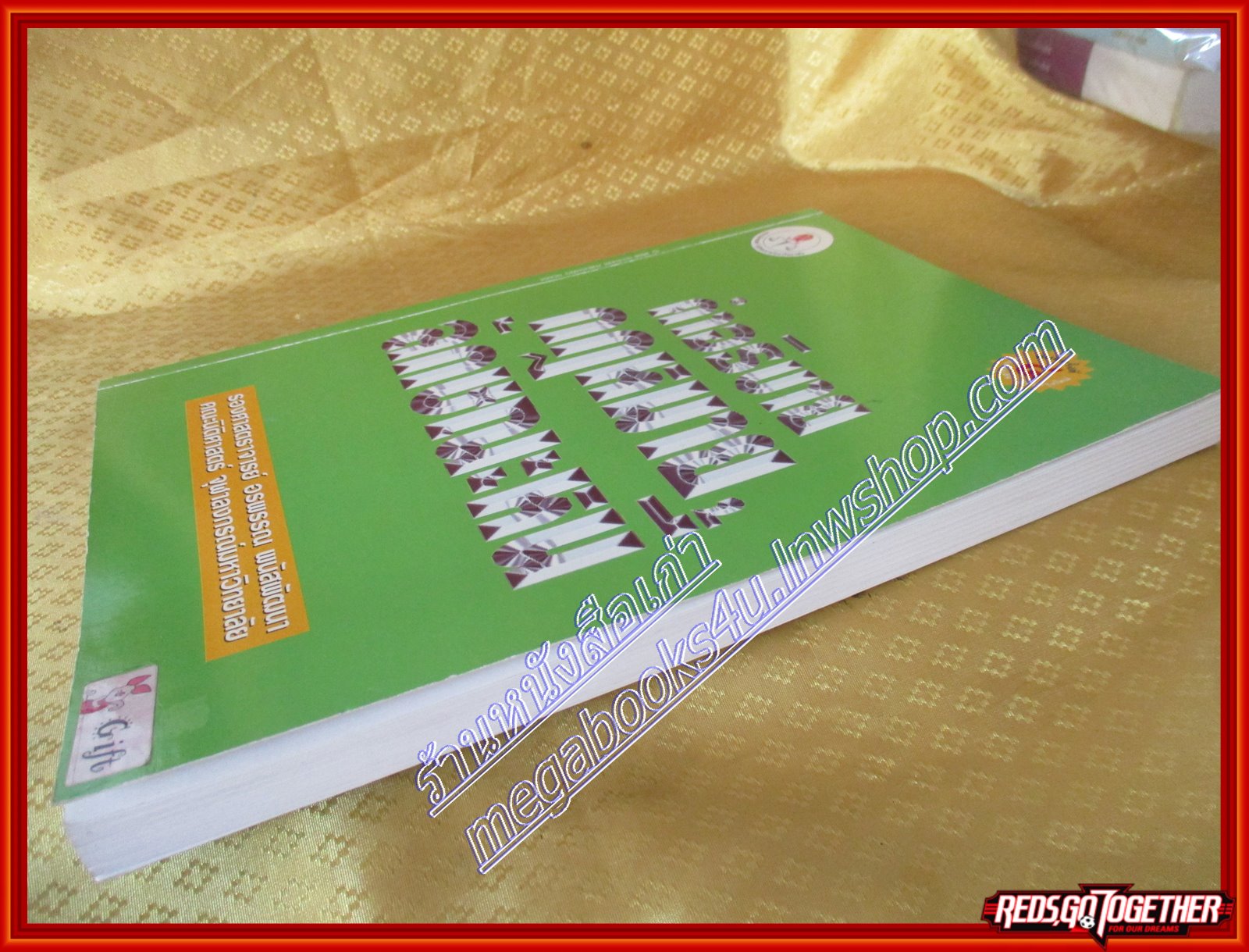 หนังสือ คำอธิบายกฎหมายลักษณะหนี้