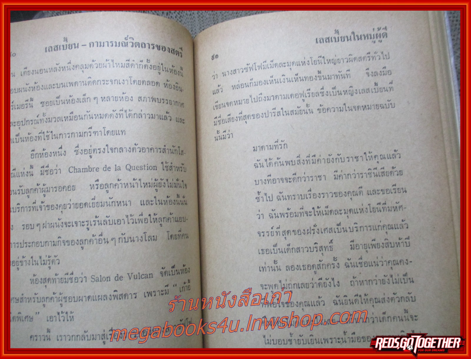 เลสเบี้ยน : กามวิตถาร โดย พิชัย รัตนประทีป (หนังสือใหม่ สวย ) (สภาพ90%) (กระดาษเหลืองตามเวลา)