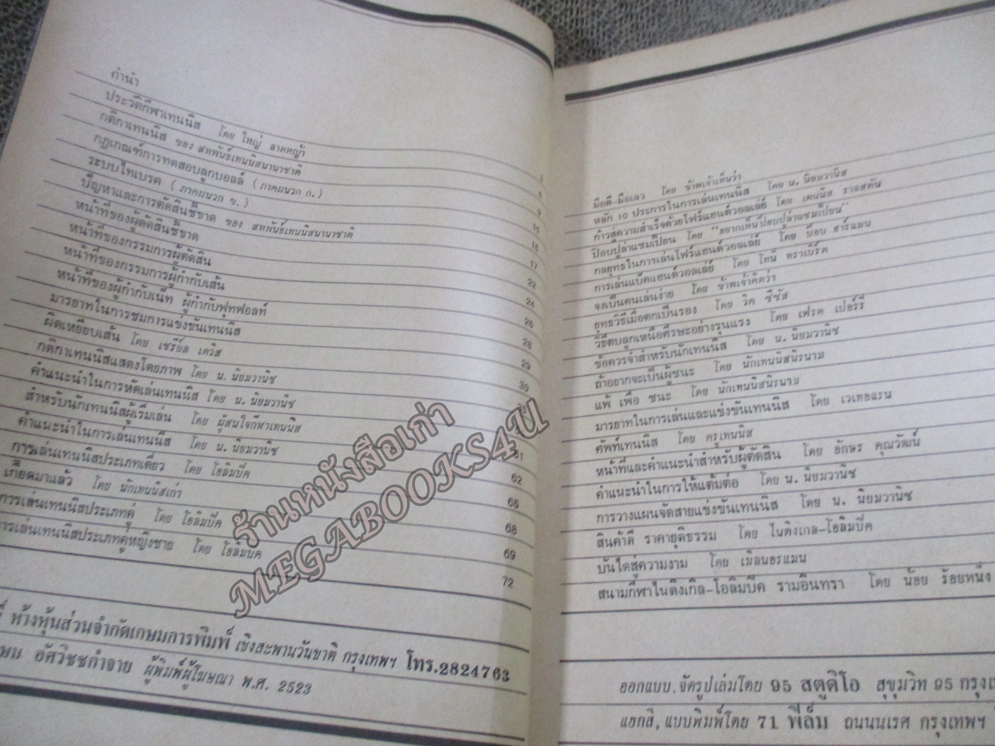 นิตยสารเทนนิส คำแนะนำในการเล่นเทนนิส โดย น.นิยมวานิช บ.ไนติงเกล-โอลิมปิค