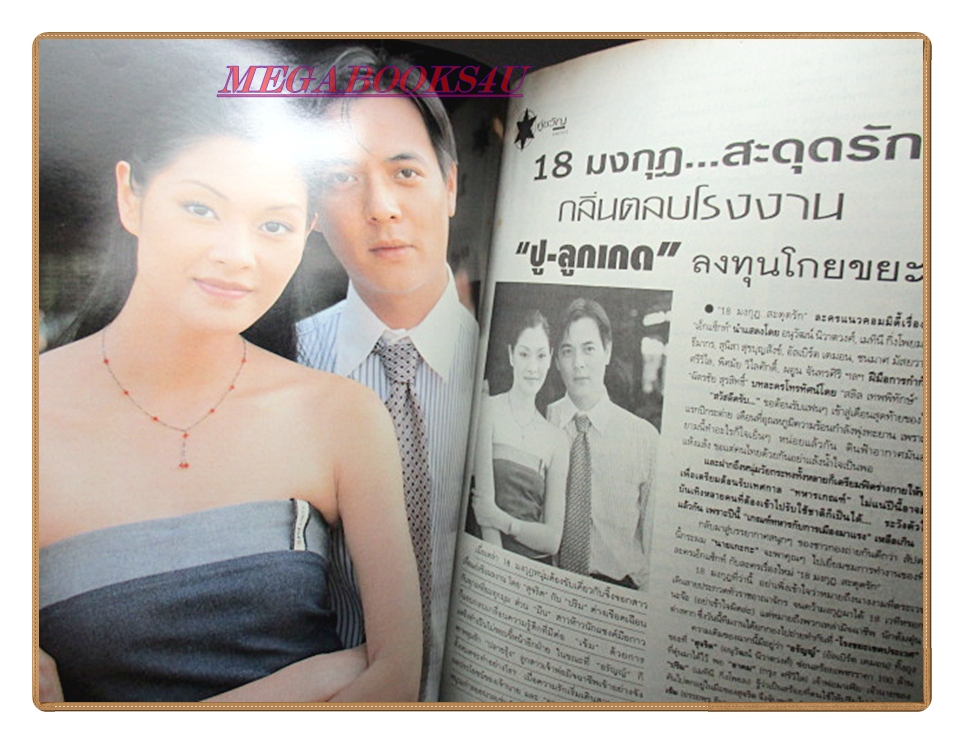 นิตยสารทีวีพูล ฉบับที่459 2542 สภาพดี ปก ชลิตา พณิชยการ