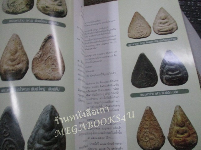 นิตยสารSPIRIT ปีที่ 1 ฉบับที่ 03 2546 (มือสอง) (สภาพ85-95%) ปกมีรอยยับนิดหน่อย ปก พระสมเด็จบางขุนพรหม