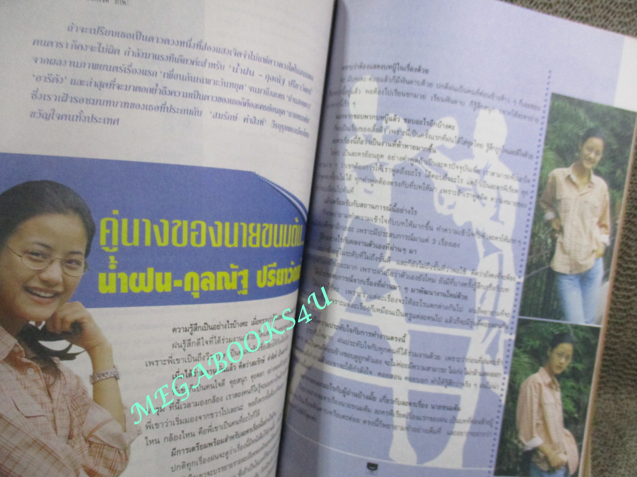 นิตยสารขวัญเรือน ฉบับที่598 ปี2539 ปก น้ำฝน กุลณัฐ สัมภาษณ์ ดร.มลิวัลย์ ธรรมแสง