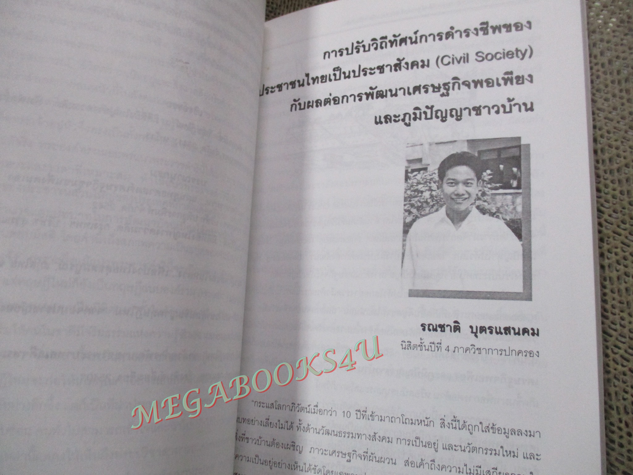 เสียงจากถ้ำสิงห์ : รวมบทความของนิสิตรัฐศาสตร์ จุฬาลงกรณ์มหาวิทยาลัย / ดวงชีวัน มีกุล, /มีจุดเหลืองประปราย สันกระดาษมีคราบฝุ่น