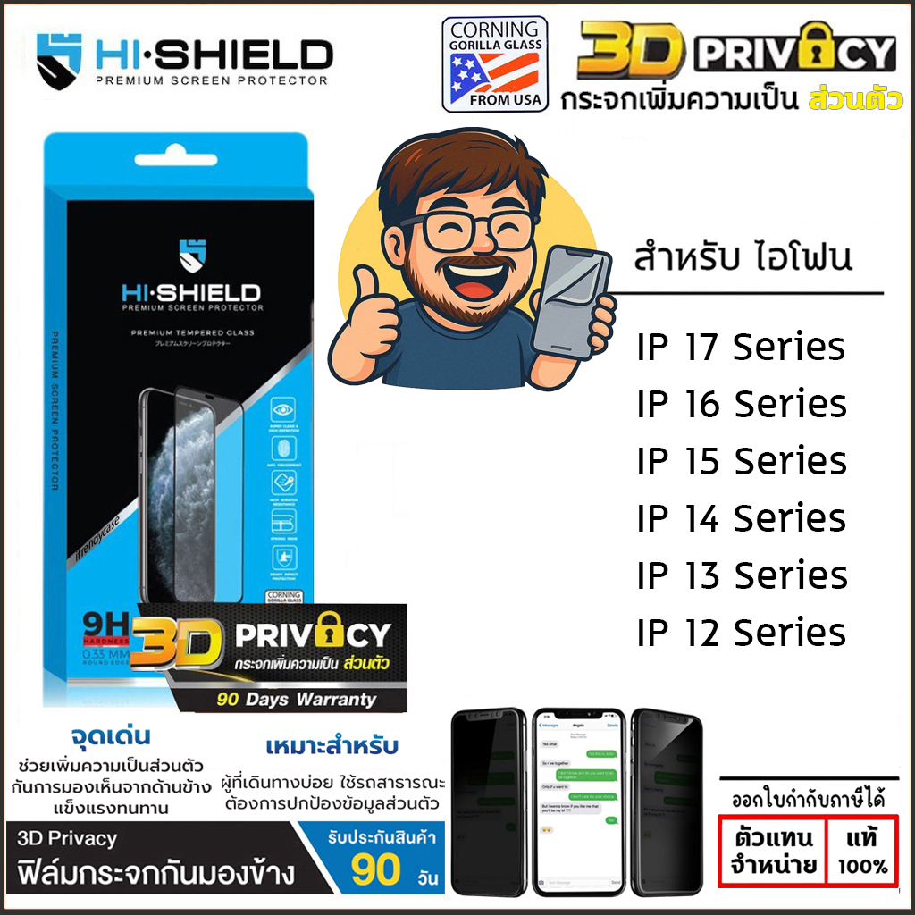 Hishield เต็มจอ/3D/Privacy ฟิล์มกระจก กันคนมอง ใช้สำหรับ iPhone 17 Pro Max 17 Air 16 Pro 15 Plus 14 Pro 13 12 mini 11 Xr ใบกำกับภาษี