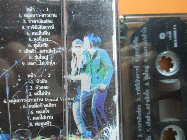 เทปเพลงเพื่อชีวิต คาราบาว ชุดบันทึกการแสดงสดคอนเสิร์ต หนุ่มบาว สาวปาน