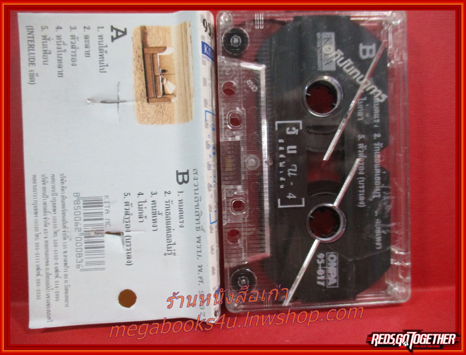 เทปเพลงไทยสากล ยูโฟร์ อัลบั้ม วัน U-4 มีดีที่ไม่เต้น