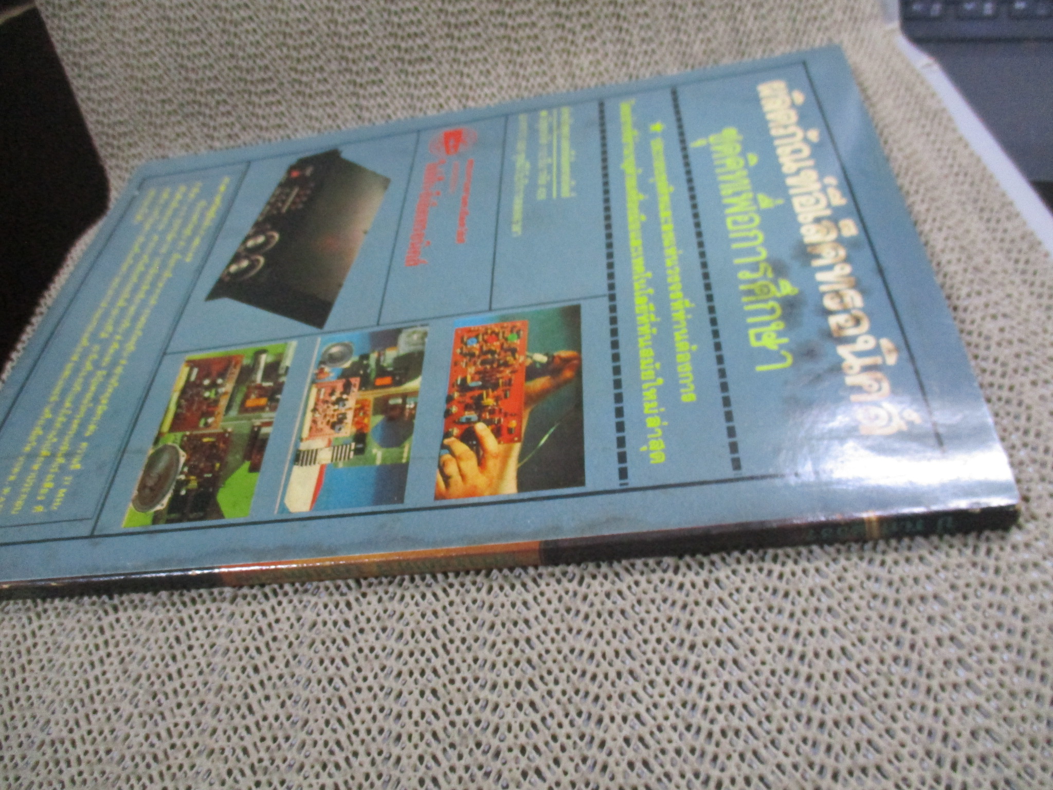 โครงงานกีตาร์ วงจรเฉพาะกิจ (หนังสือช่างอิเลคฯ)