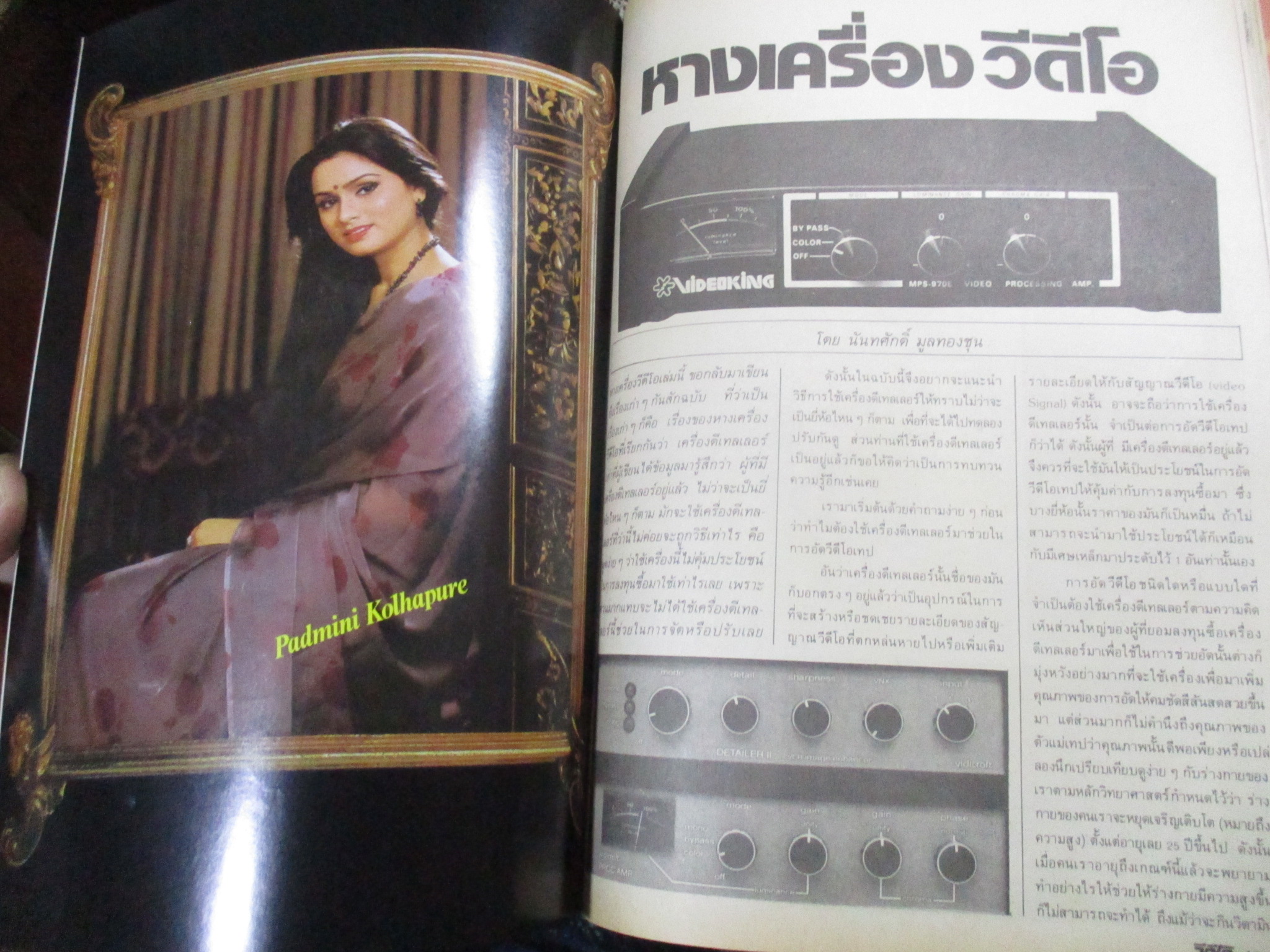 นิตยสาร โลกวีดีโอ ฉบับ13