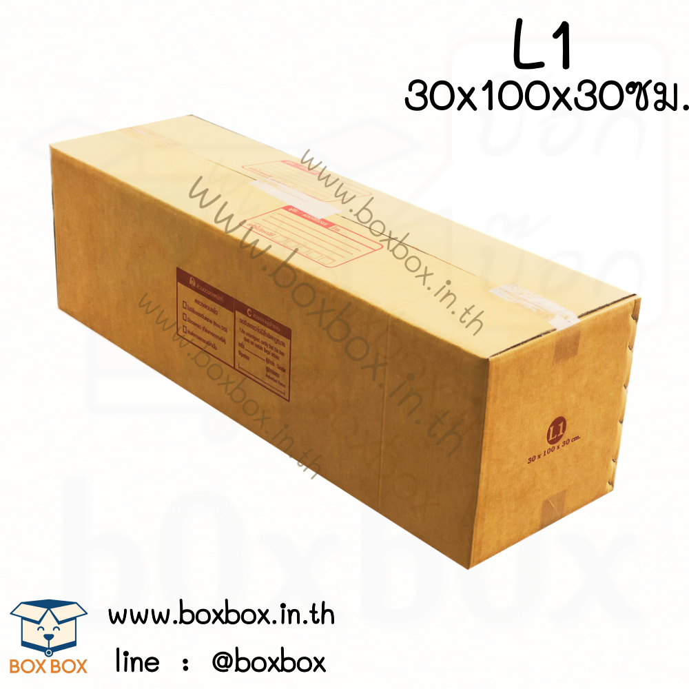 กล่องพัสดุชนไซส์ L1 *พิมพ์* (30*100*30ซม)(หนา5ชั้น) (ไซส์นี้สั่งซื้อผ่านไลน์เท่านั้นค่ะ Line : @boxbox)