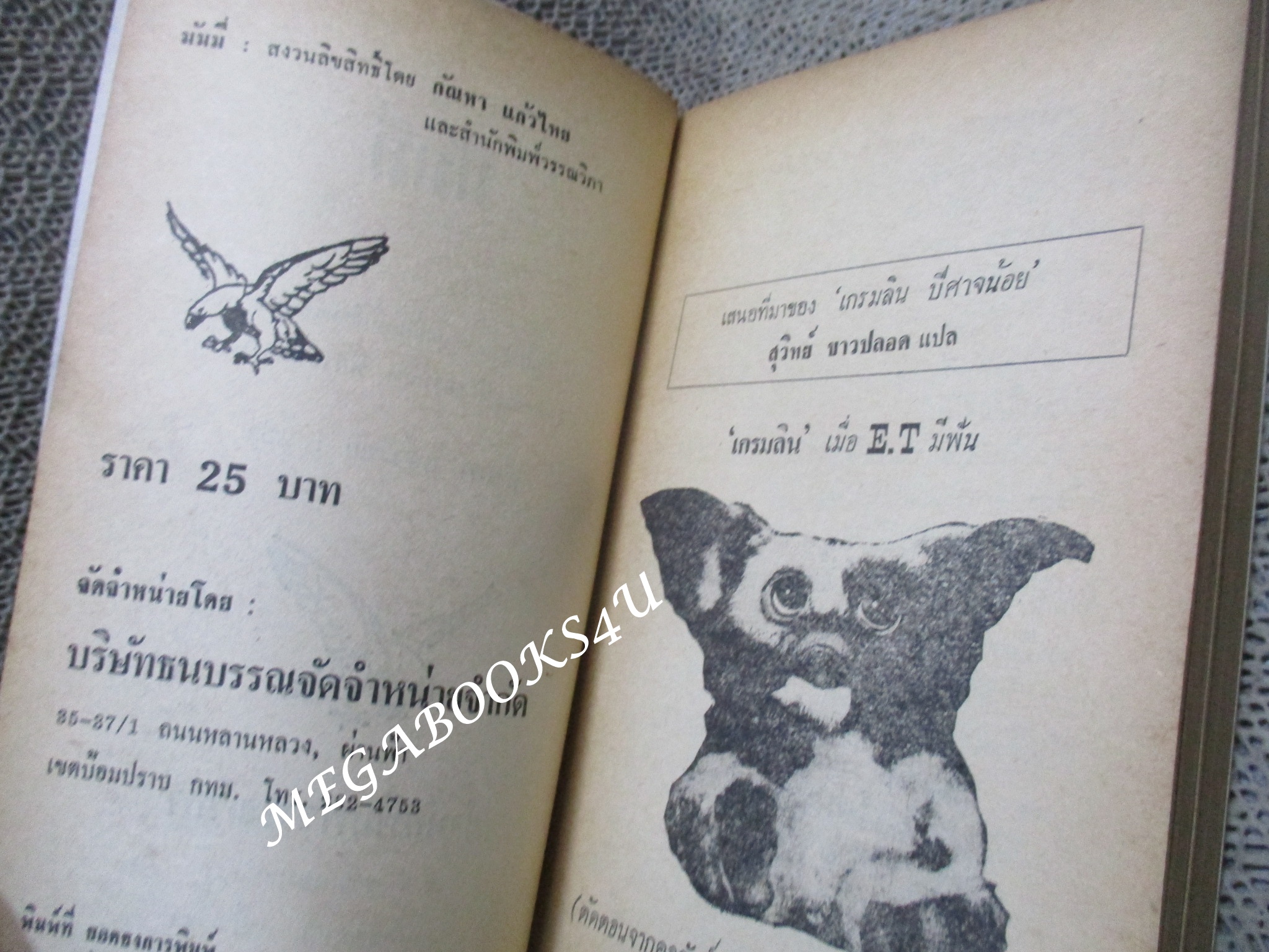 มัมมี่ (The Whispering Mummy) ของ อัลเฟรด ฮิทช์ค็อค (Alfred Hitchcock) แปลโดย กัณหา แก้วไทย