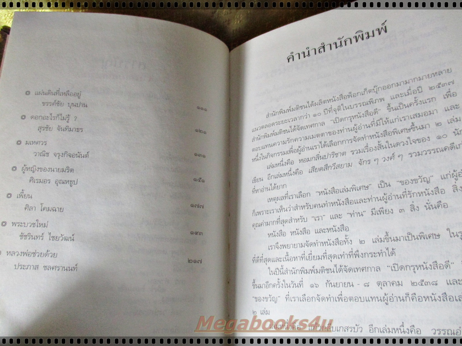 แก้วกลีบเกสรบัว รวมเรื่องสั้นเกียรติยศของ13นักเขียน (หนังสือมีตำหนิ)