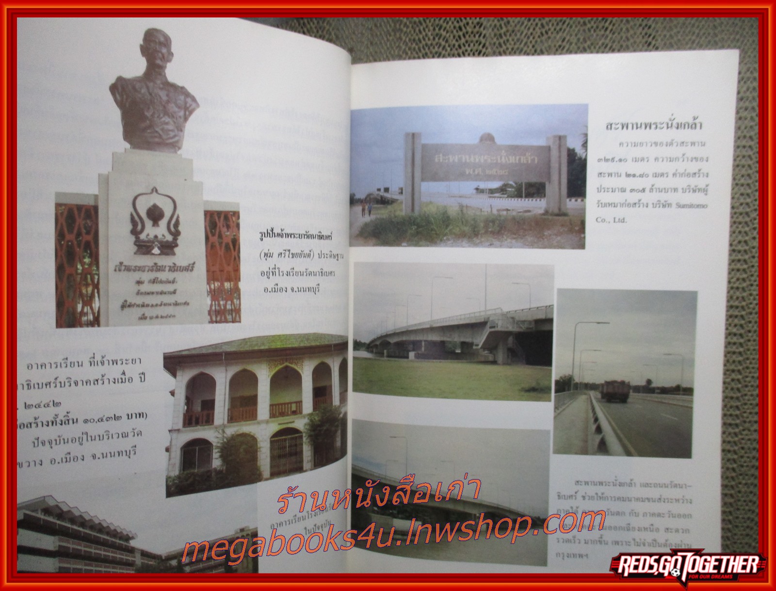 ที่ระลึกในพิธีเปิดสะพานพระนั่งเกล้า ถนนรัตนาธิเบศร์ จังหวัดนนทบุรี วันที่ 22 กรกฎาคม พ.ศ.2528