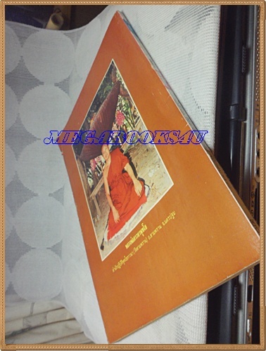 นิตยสารโลกทิพย์ เล่ม171กุมภาพันธ์2533 ปกพระอาจารย์มา ญานวโรสภาพดี