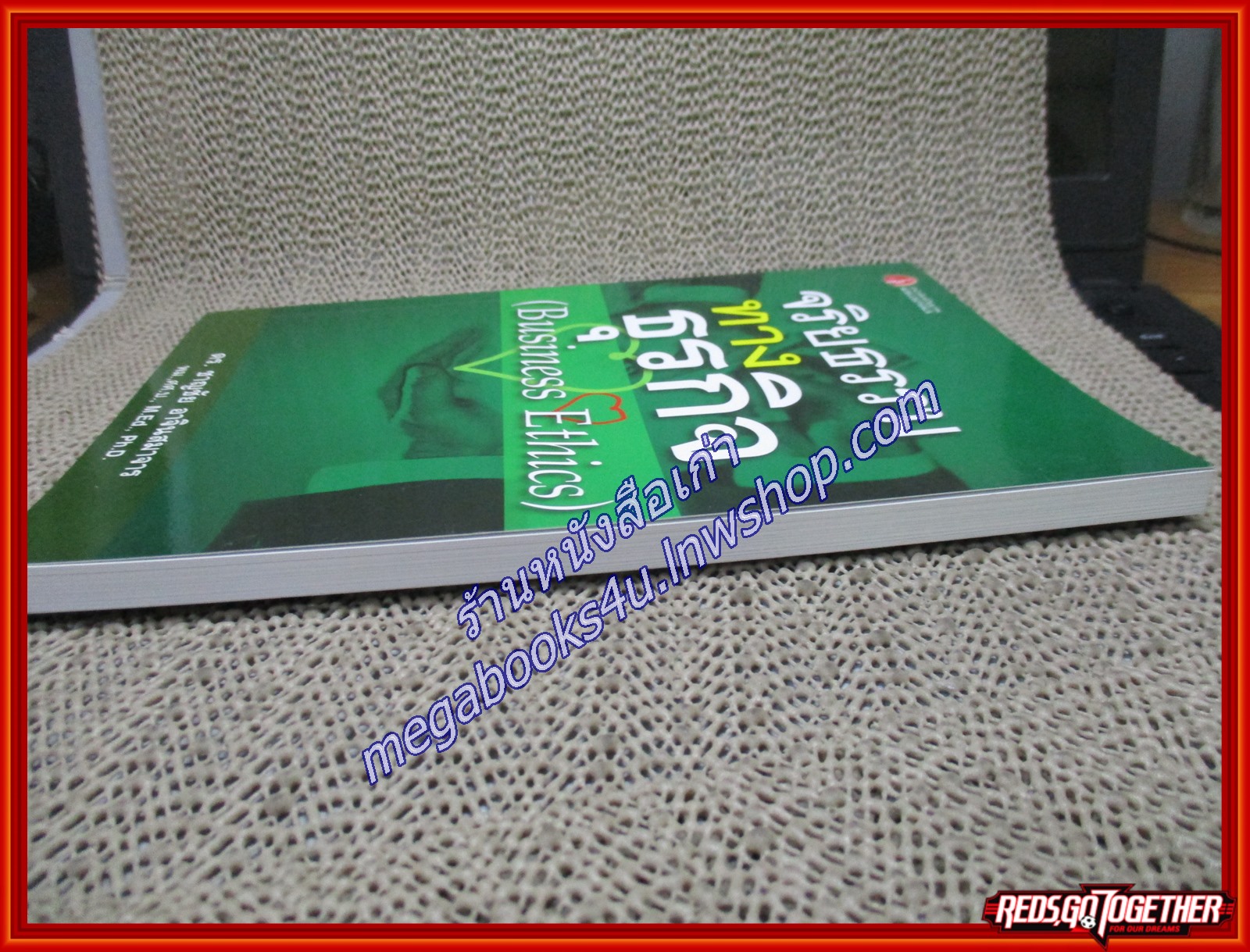 จริยธรรมทางธุรกิจ BUSINESS ETHICS ผู้เขียน ดร.ชาญชัย อาจินสมาจาร (หนังสือใหม่) (สภาพ 95%)