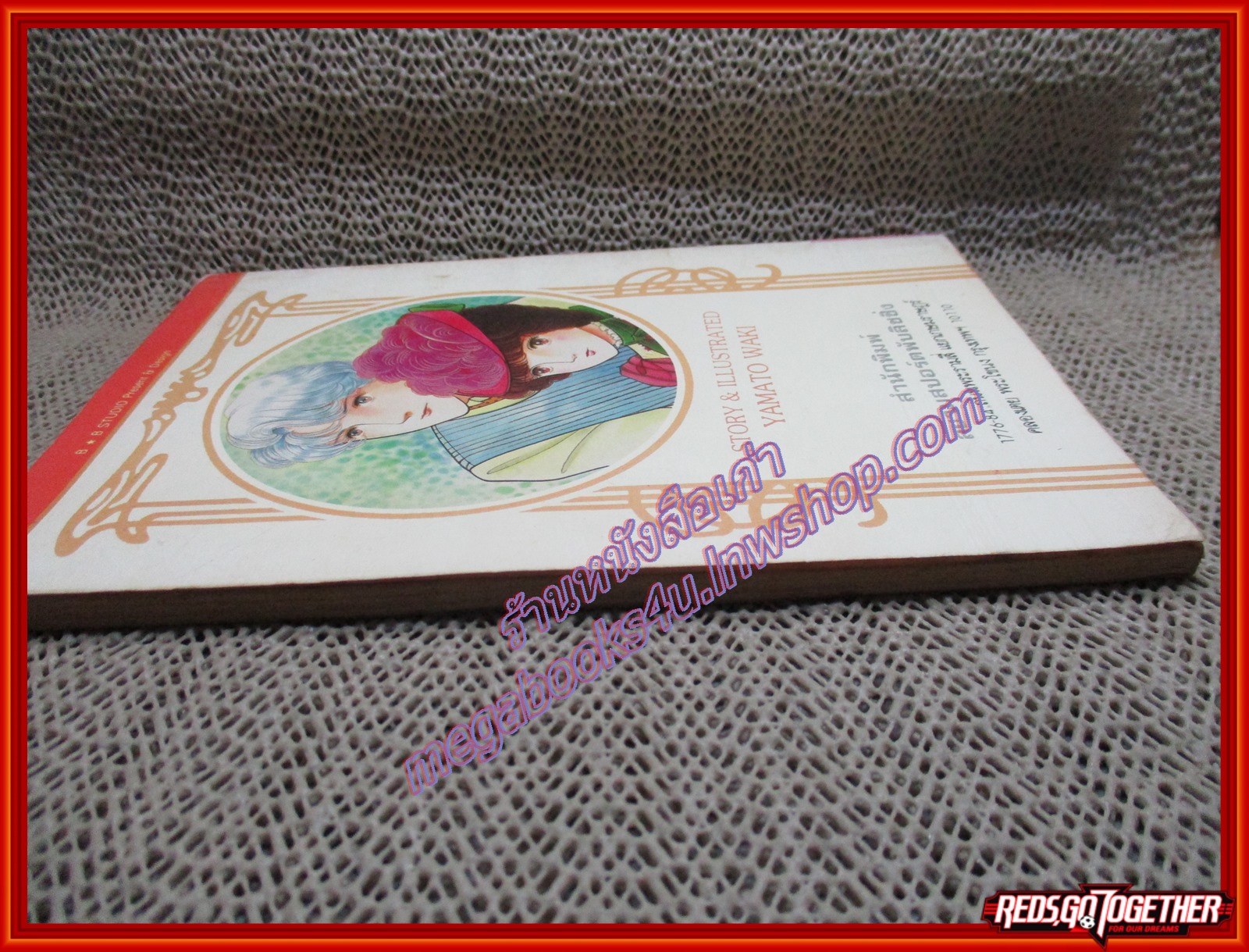 การ์ตูนบ้าน มนต์รักโยโกฮามา เล่ม08 (12เล่มจบ)