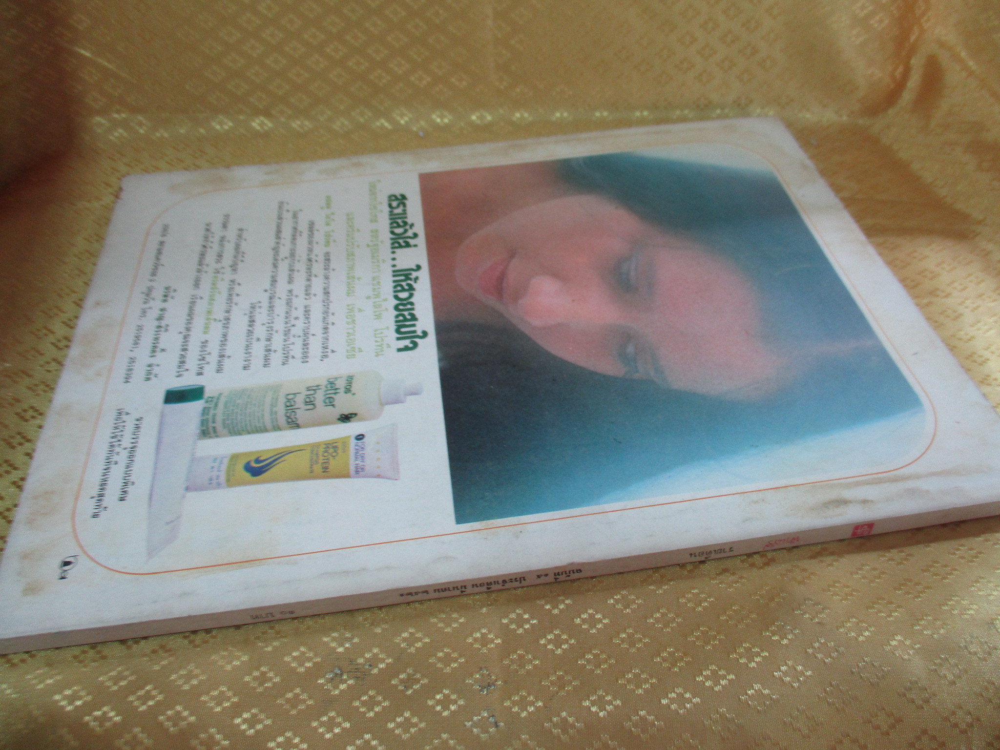 นิตยสารฟ้านารี ฉบับที่15 ปี2521 ปก ทาริกา ธิดาทิตย์