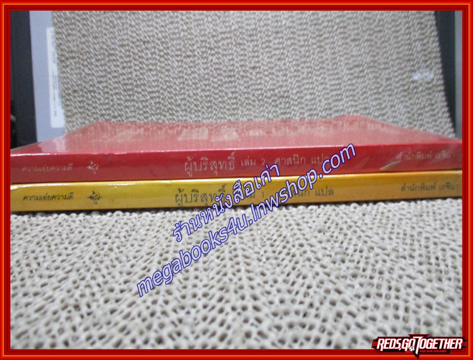 ผู้บริสุทธิ์ ครบชุด2เล่มจบ /ฮาร์เปอร์ ลี แต่ง ศาสนิกแปล/เรจีนา ตำหนิ สภาพพอใช้ มุมหนังสือมีรอยแหว่ง เล่ม1 มีพองน้ำนิด