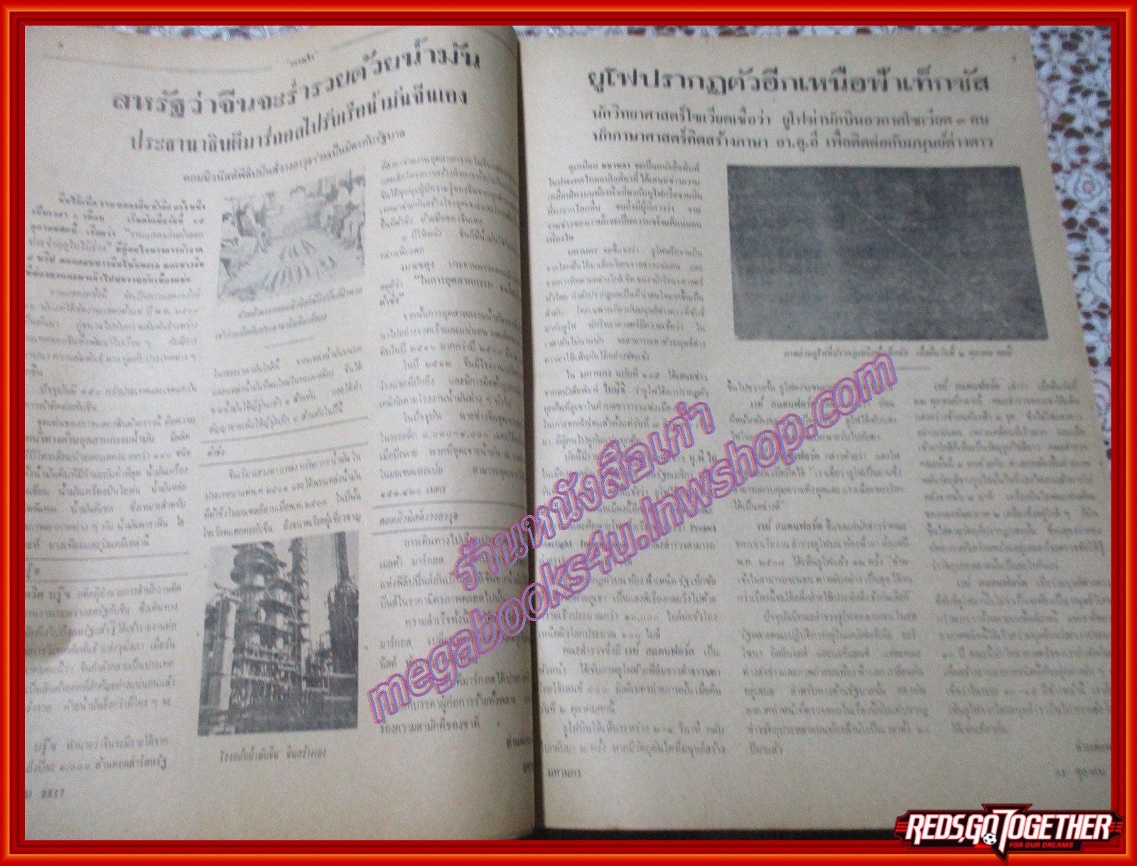 หนังสือพิมพ์ มหานคร ปีที่ 02 ฉบับที่ 109 ฉบับพฤหัสบดีที่ 31 ตุลาคม พ.ศ.2517