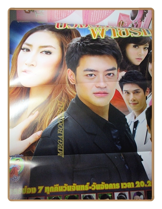 นิตยสารเรื่องย่อละครโทรทัศน์ บ่วงร้ายพ่ายรัก ปี2552 สภาพดี ธนพล นิ่มทัยสุข เขมนิจ จามิกรณ์